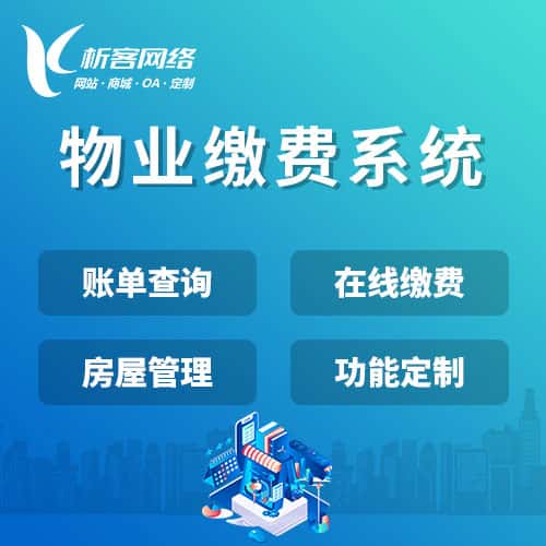克孜勒苏柯尔克孜物业缴费系统
