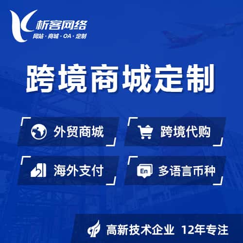 克孜勒苏柯尔克孜跨境商城小程序