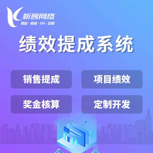 克孜勒苏柯尔克孜绩效提成系统