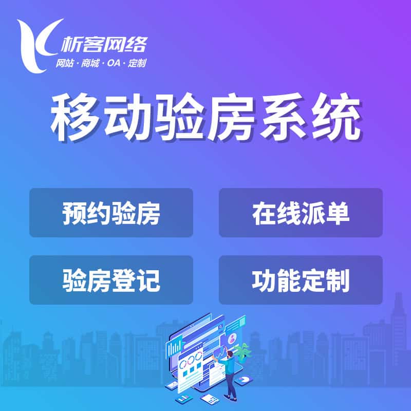 克孜勒苏柯尔克孜移动验房系统