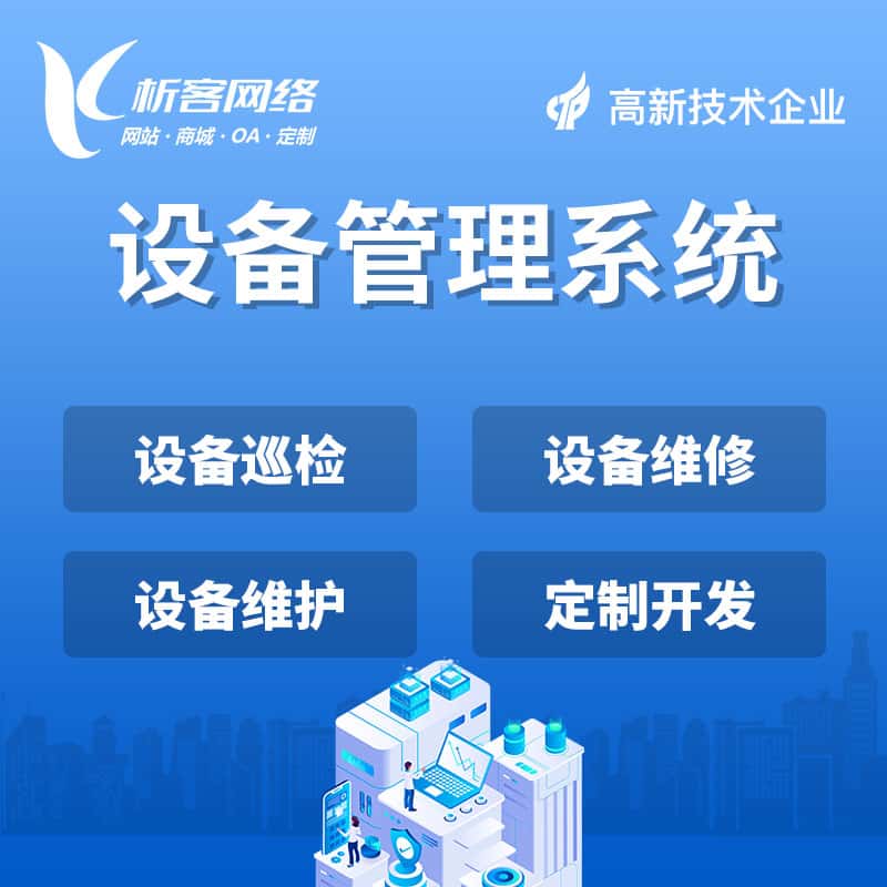 克孜勒苏柯尔克孜设备管理系统