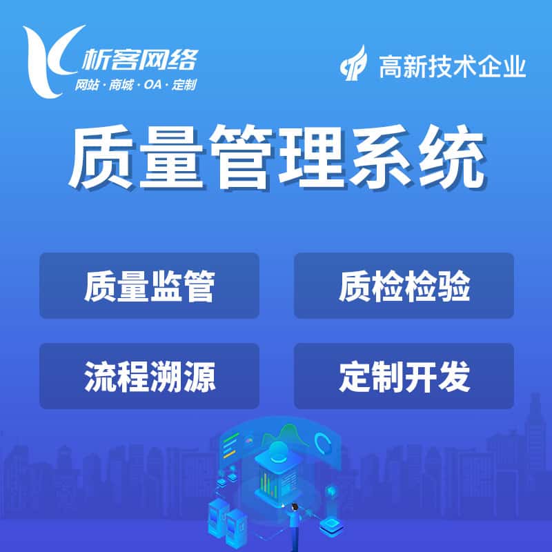 克孜勒苏柯尔克孜质量管理系统