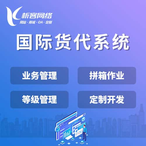 克孜勒苏柯尔克孜国际货代系统