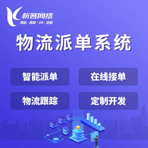 克孜勒苏柯尔克孜物流派单系统