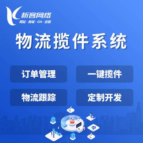 克孜勒苏柯尔克孜物流揽件系统