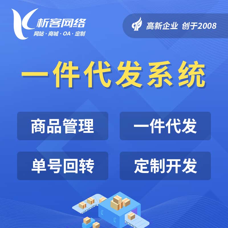 克孜勒苏柯尔克孜海外仓一件代发系统
