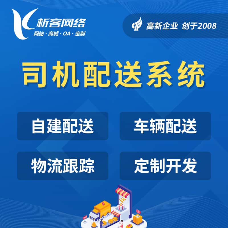 克孜勒苏柯尔克孜司机配送系统