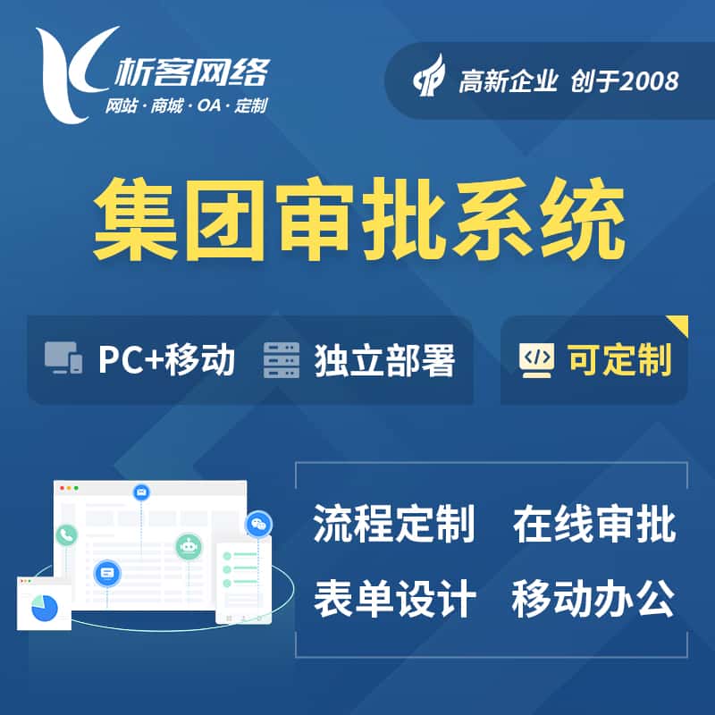 克孜勒苏柯尔克孜集团审批系统