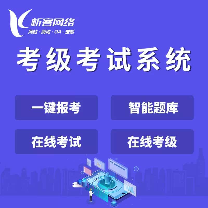 克孜勒苏柯尔克孜考级考试系统