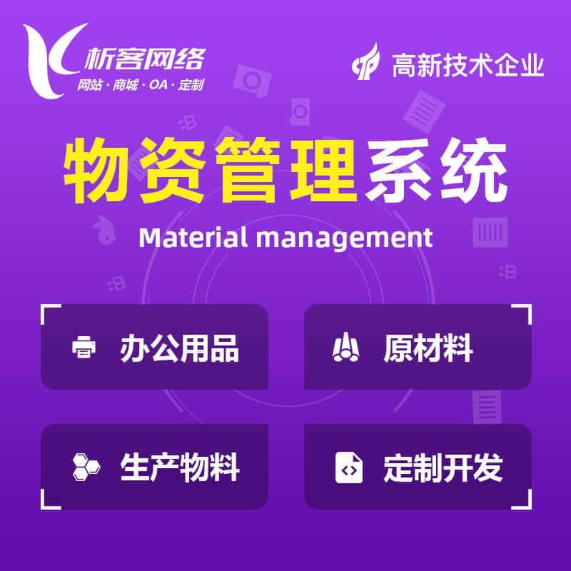 克孜勒苏柯尔克孜物资管理系统