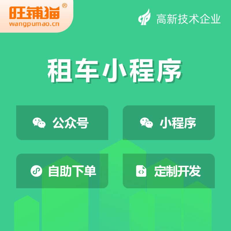克孜勒苏柯尔克孜租车租赁系统小程序