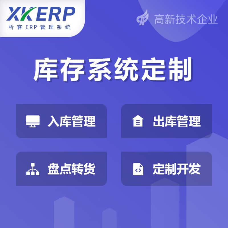 克孜勒苏柯尔克孜库存管理系统