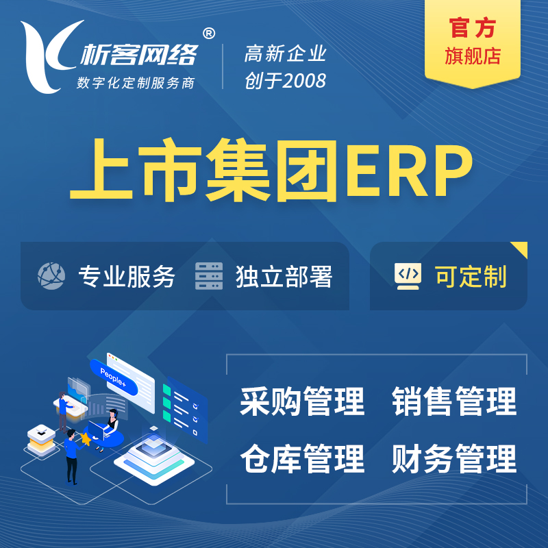 克孜勒苏柯尔克孜上市集团ERP软件生产MES车间管理系统