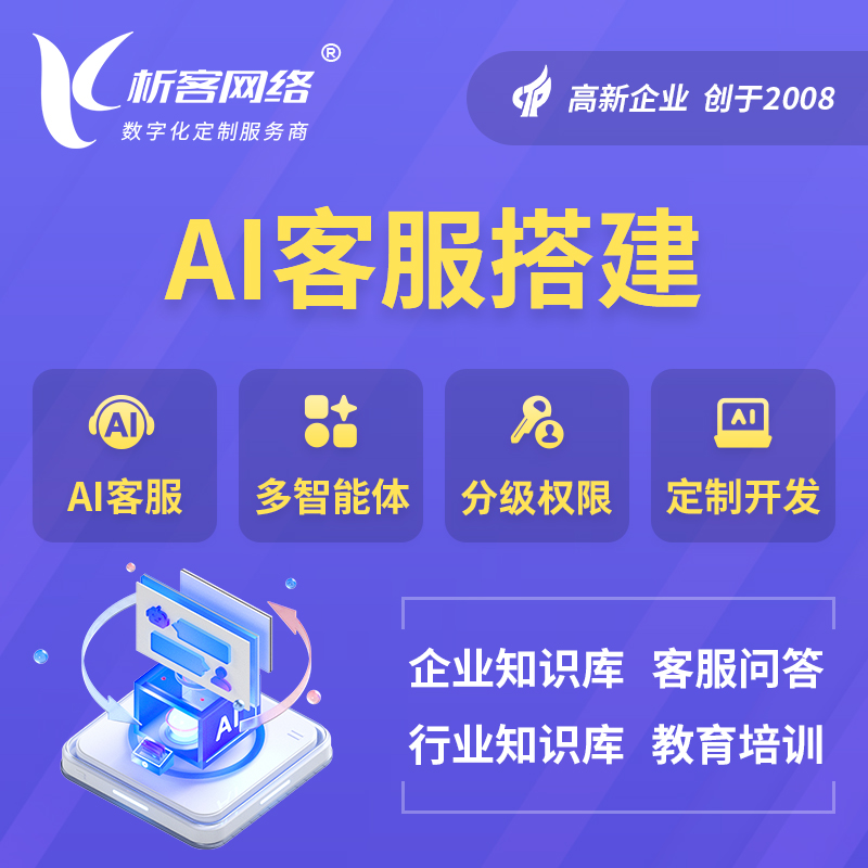克孜勒苏柯尔克孜AI客服搭建部署
