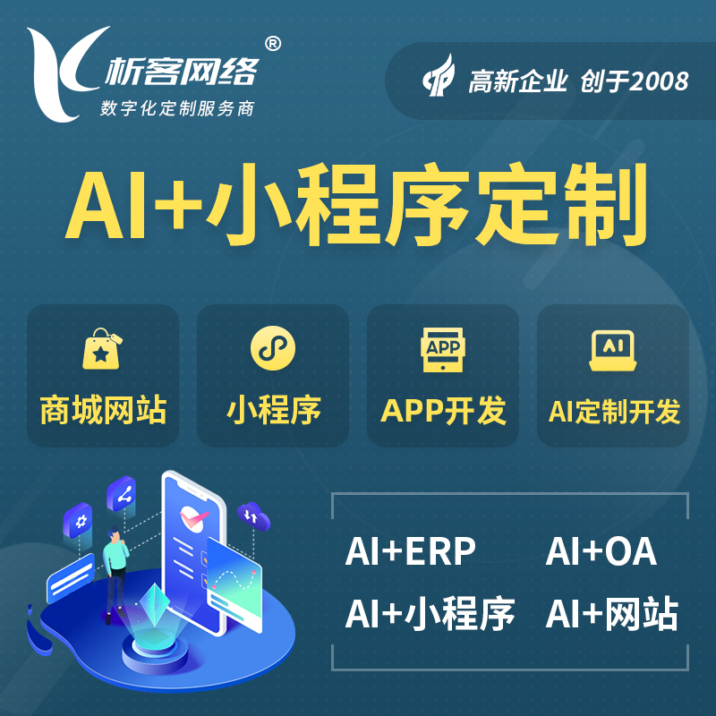 克孜勒苏柯尔克孜AI小程序定制