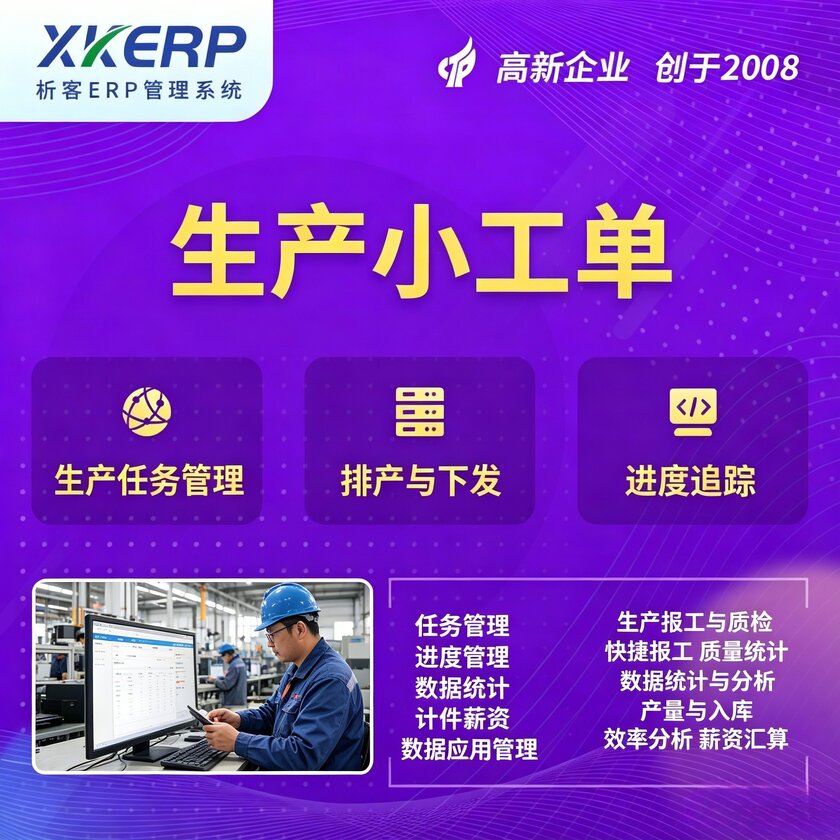 克孜勒苏柯尔克孜生产小工单系统