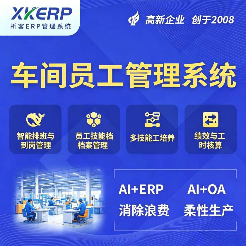 克孜勒苏柯尔克孜车间员工管理系统