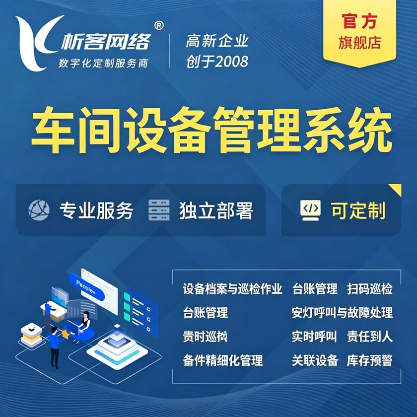 克孜勒苏柯尔克孜车间设备管理系统