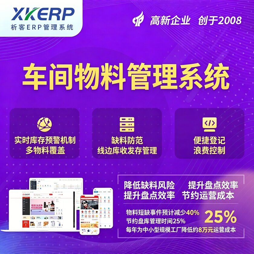 克孜勒苏柯尔克孜车间物料管理系统