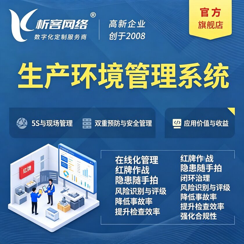 克孜勒苏柯尔克孜生产环境管理系统