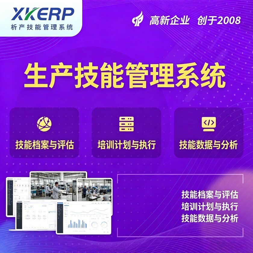 克孜勒苏柯尔克孜生产技能管理系统