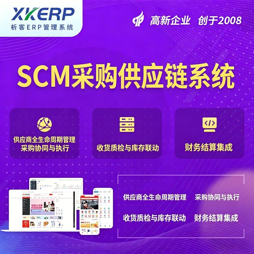 克孜勒苏柯尔克孜SCM采购供应链管理系统