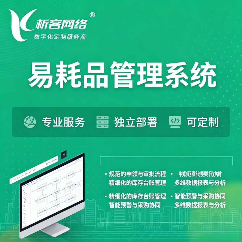 克孜勒苏柯尔克孜易耗品管理系统