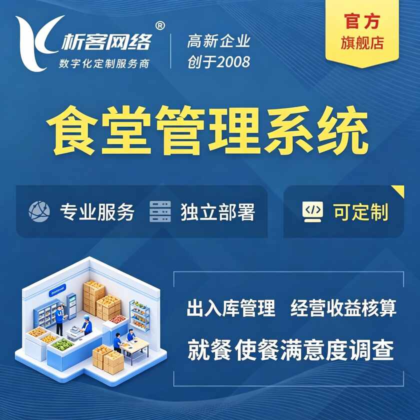 克孜勒苏柯尔克孜食堂管理系统